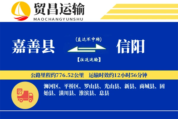 嘉善县到信阳物流公司