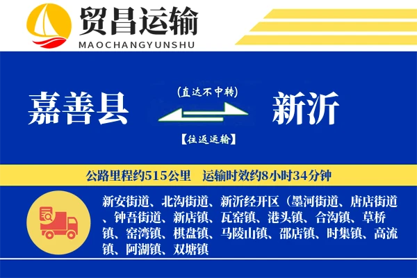 嘉善县到新沂物流公司