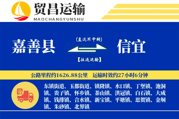 嘉善县到信宜物流专线-嘉善县至信宜货运公司