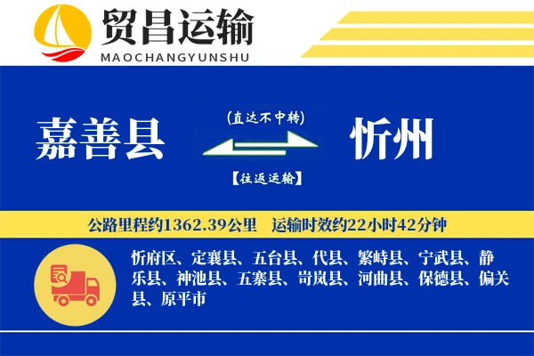 嘉善县到忻州物流公司
