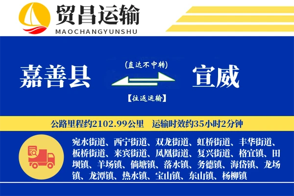 嘉善县到宣威物流公司