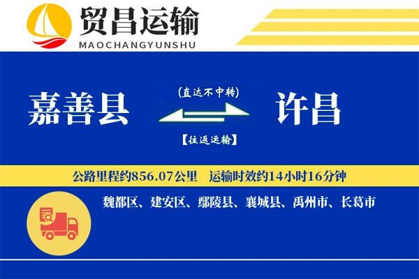 嘉善县到许昌物流公司