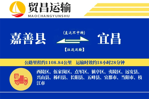 嘉善县到宜昌物流公司