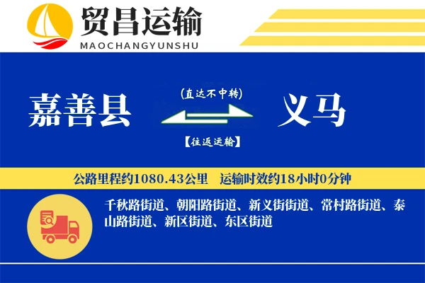 嘉善县到义马物流专线-嘉善县至义马货运公司