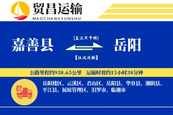 嘉善县到岳阳物流公司