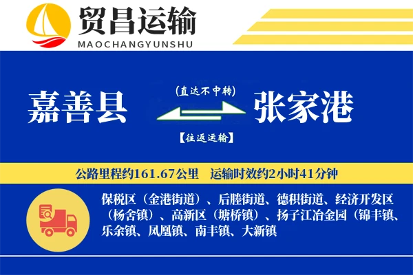 嘉善县到张家港物流公司