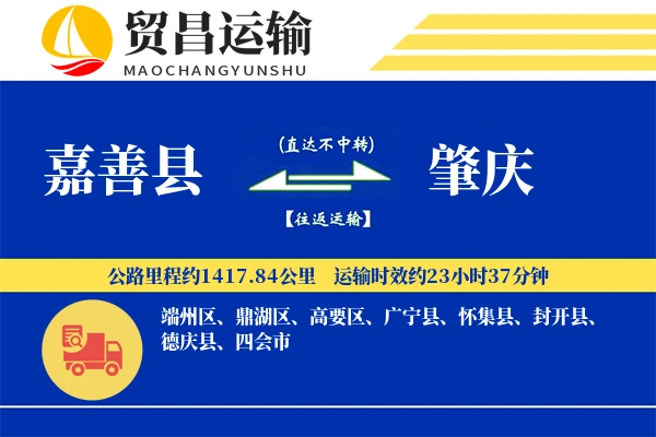 嘉善县到肇庆物流公司