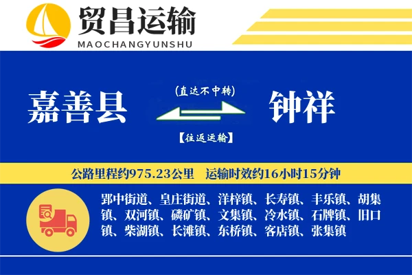 嘉善县到钟祥物流公司