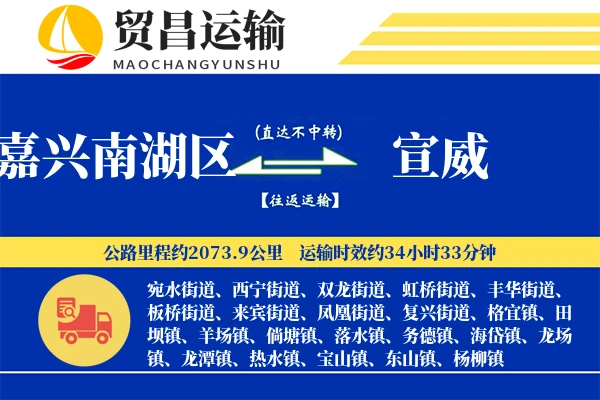 嘉兴南湖区到宣威物流公司