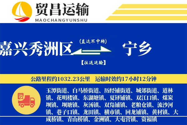 嘉兴秀洲区到宁乡物流公司