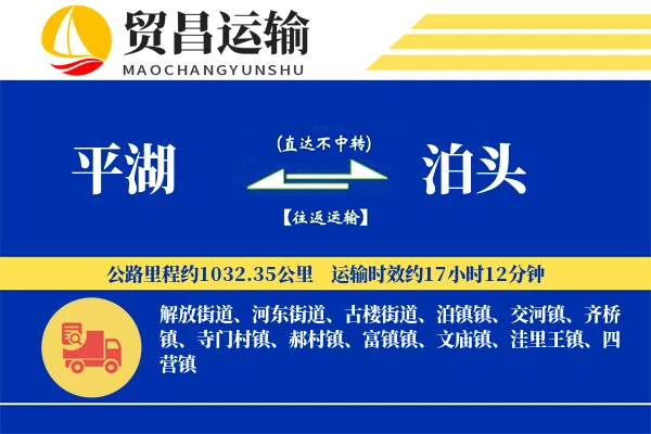 平湖到泊头物流专线-平湖至泊头货运公司
