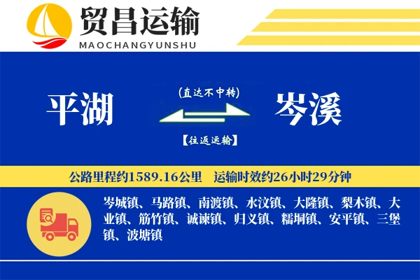 平湖到岑溪物流公司