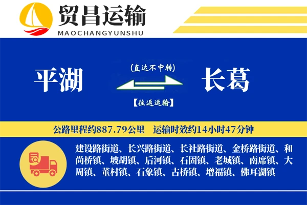 平湖到长葛物流专线-平湖至长葛货运公司