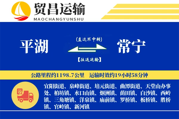 平湖到常宁物流专线-平湖至常宁货运公司