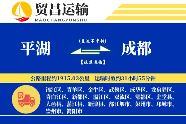 平湖到成都物流公司