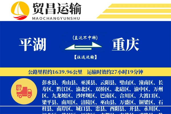 平湖到重庆物流公司