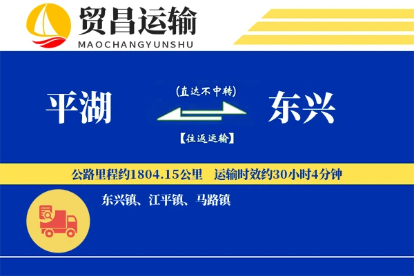 平湖到东兴物流专线-平湖至东兴货运公司