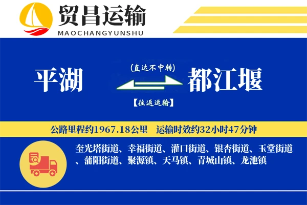 平湖到都江堰物流公司