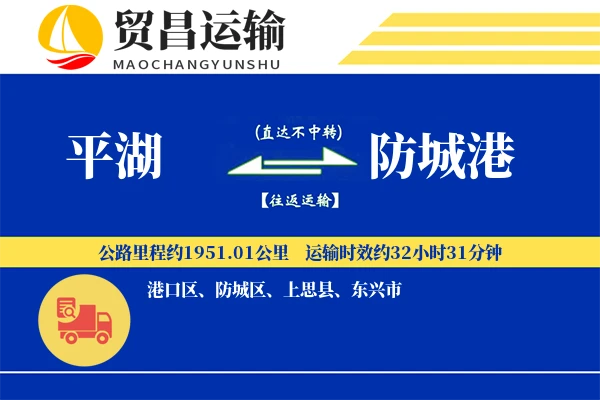 平湖到防城港物流公司