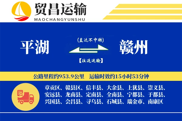 平湖到赣州物流公司
