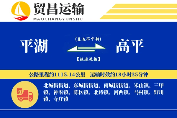 平湖到高平物流专线-平湖至高平货运公司