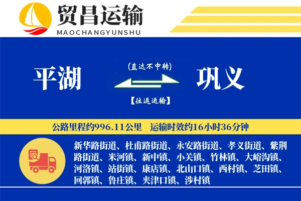 平湖到巩义物流公司