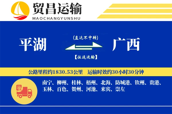 平湖到广西物流公司