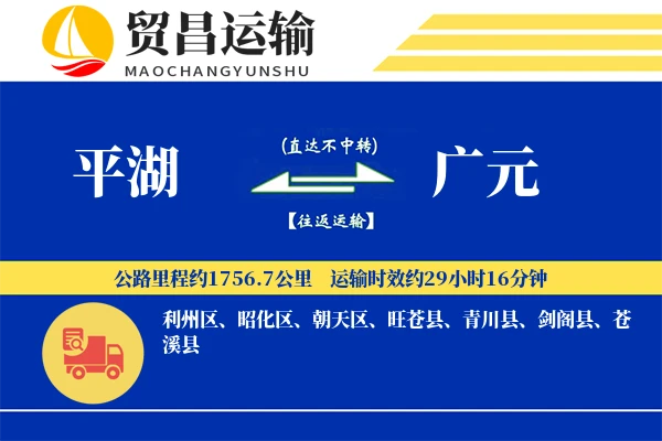 平湖到广元物流公司