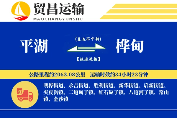 平湖到桦甸物流专线-平湖至桦甸货运公司
