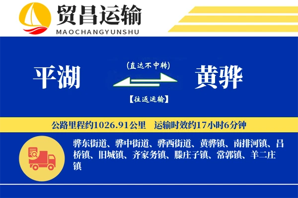 平湖到黄骅物流专线-平湖至黄骅货运公司
