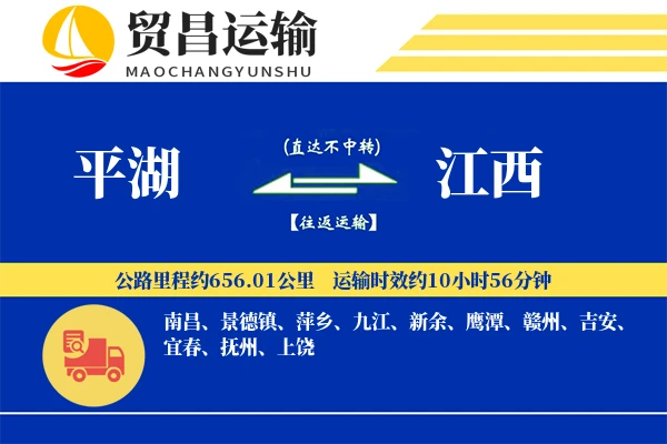 平湖到江西物流公司