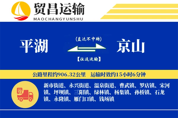 平湖到京山物流专线-平湖至京山货运公司