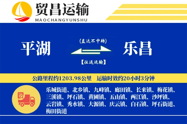 平湖到乐昌物流专线-平湖至乐昌货运公司