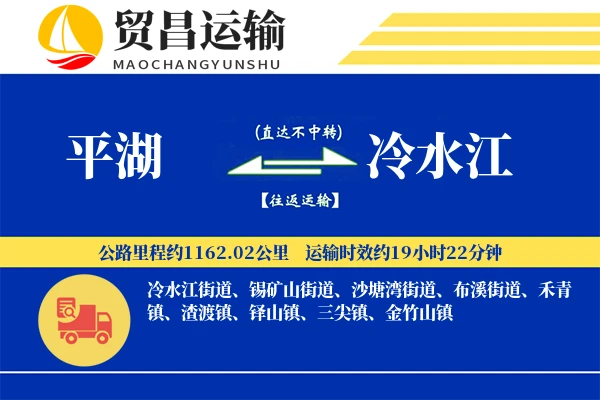 平湖到冷水江物流专线-平湖至冷水江货运公司