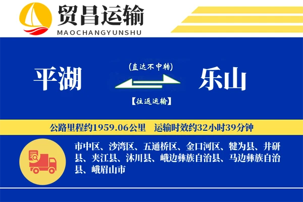 平湖到乐山物流公司