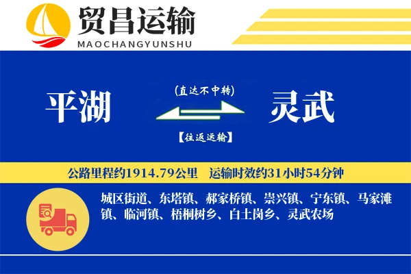 平湖到灵武物流专线-平湖至灵武货运公司