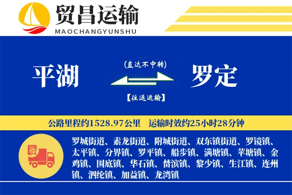 平湖到罗定物流公司