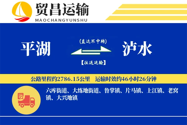 平湖到泸水物流专线-平湖至泸水货运公司