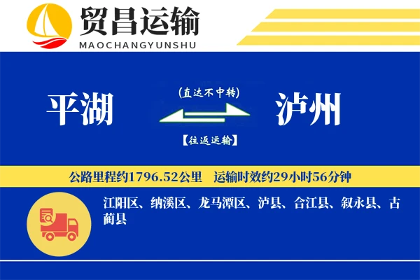 平湖到泸州物流专线-平湖至泸州货运公司
