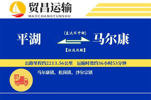平湖到马尔康物流公司