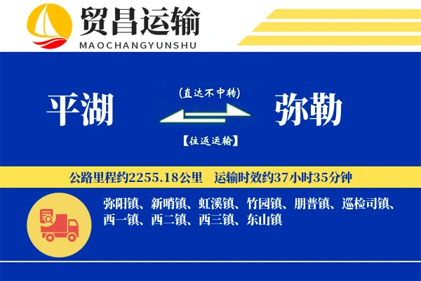 平湖到弥勒物流专线-平湖至弥勒货运公司