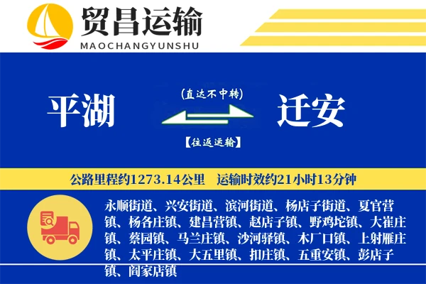 平湖到迁安物流专线-平湖至迁安货运公司