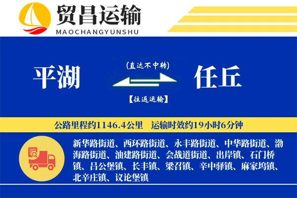 平湖到任丘物流公司