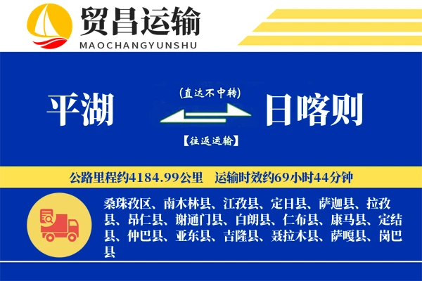 平湖到日喀则物流专线-平湖至日喀则货运公司