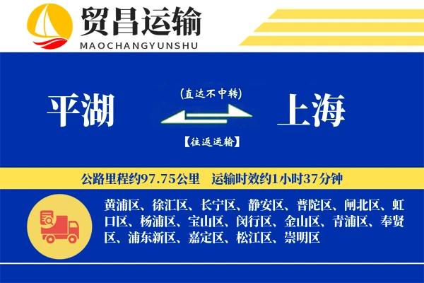 平湖到上海物流公司