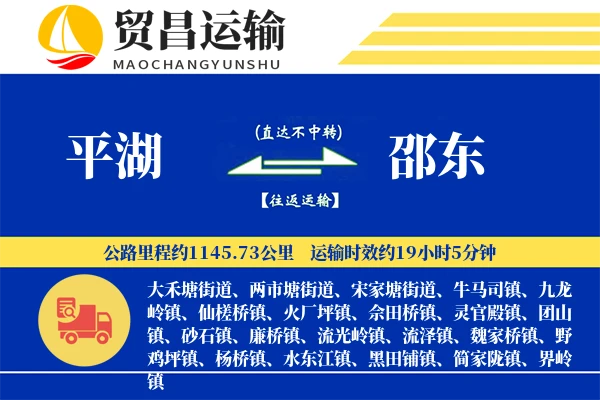 平湖到邵东物流专线-平湖至邵东货运公司