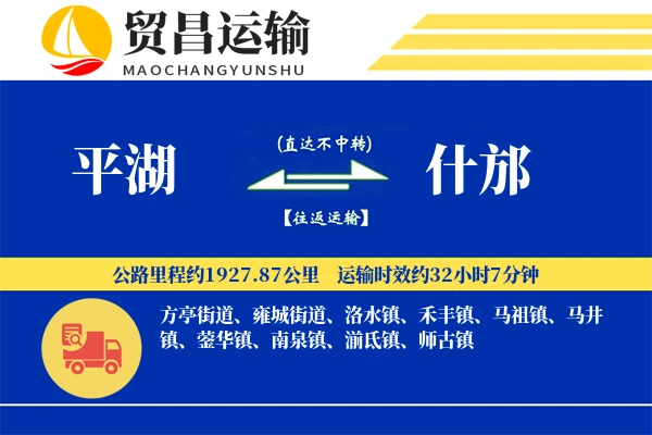 平湖到什邡物流专线-平湖至什邡货运公司