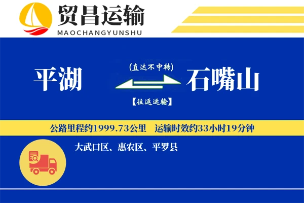 平湖到石嘴山物流公司