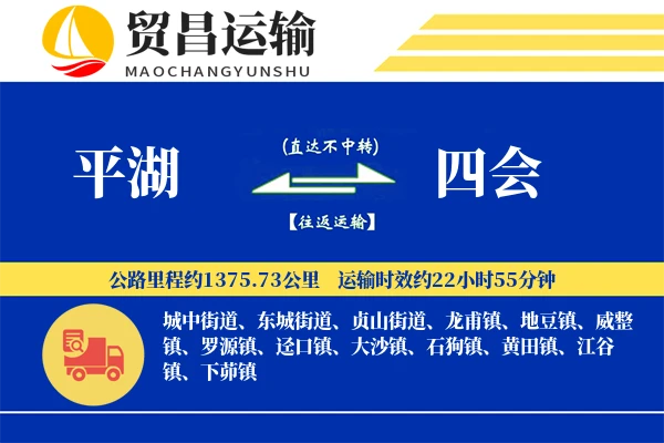 平湖到四会物流专线-平湖至四会货运公司