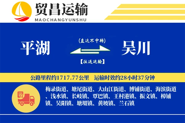 平湖到吴川物流公司